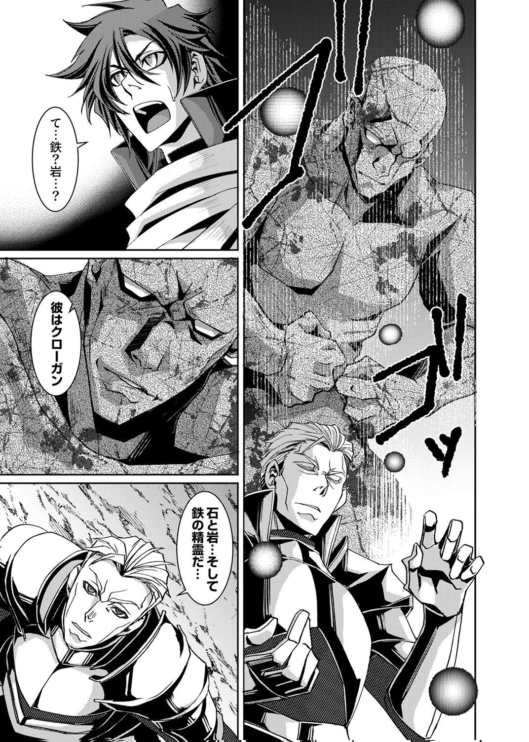 Konoyo no Hate no Seireigoroshi - Chapter 7 - Page 17