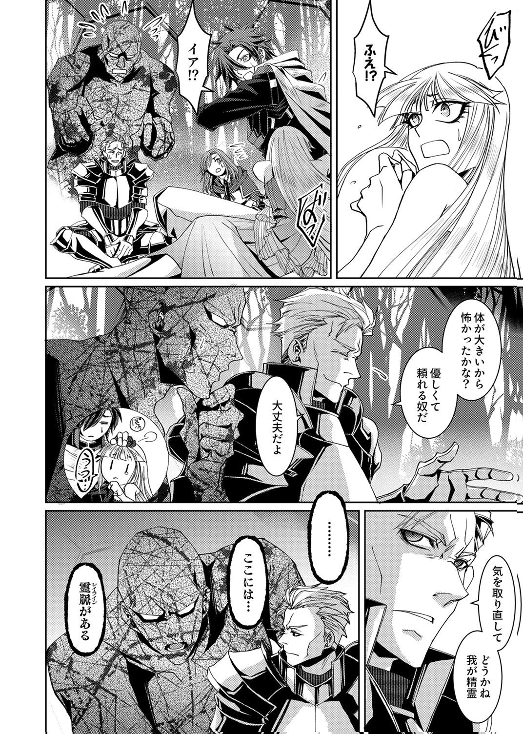Konoyo no Hate no Seireigoroshi - Chapter 7 - Page 18