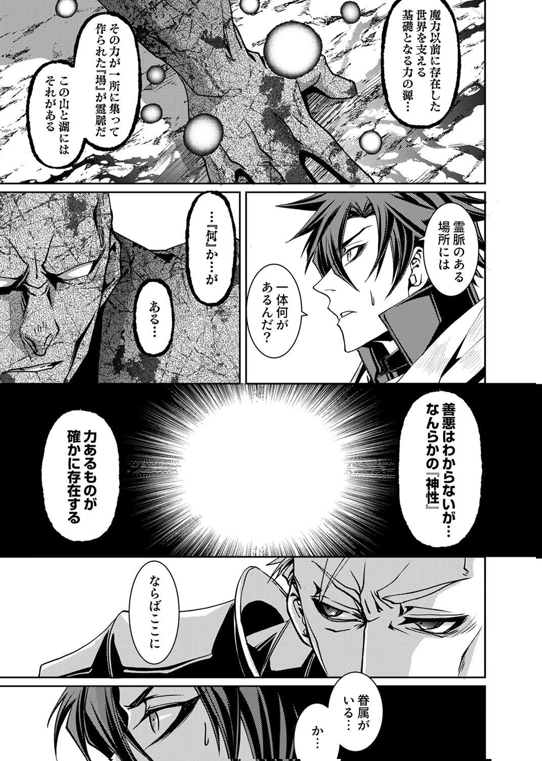 Konoyo no Hate no Seireigoroshi - Chapter 7 - Page 19