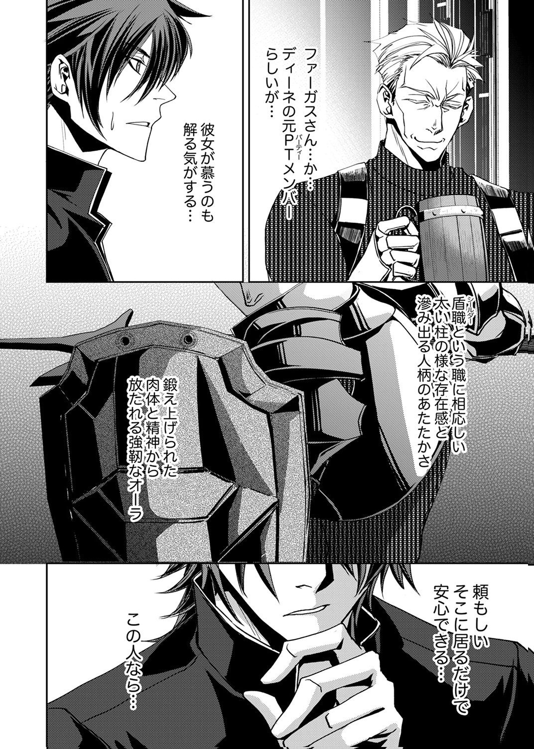 Konoyo no Hate no Seireigoroshi - Chapter 7 - Page 2