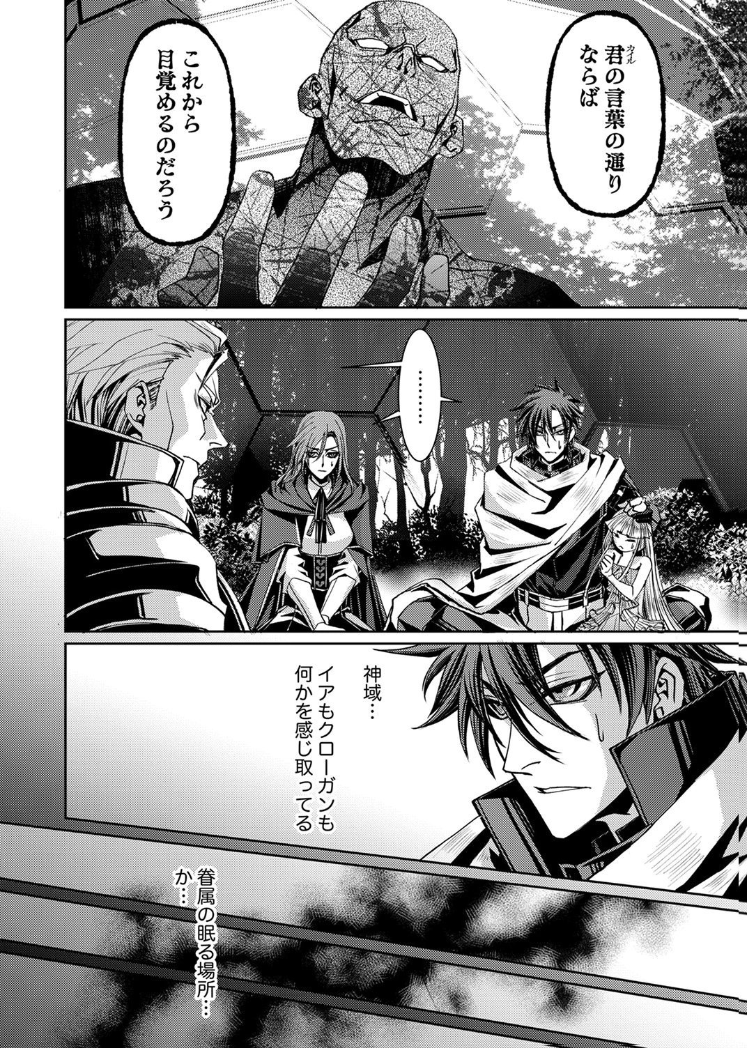 Konoyo no Hate no Seireigoroshi - Chapter 7 - Page 20