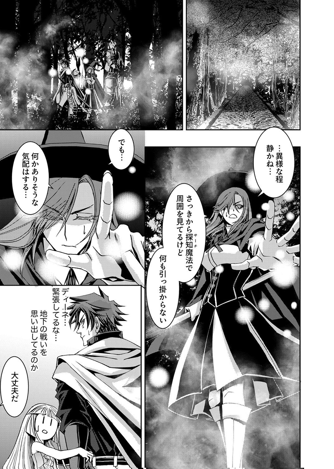 Konoyo no Hate no Seireigoroshi - Chapter 7 - Page 21