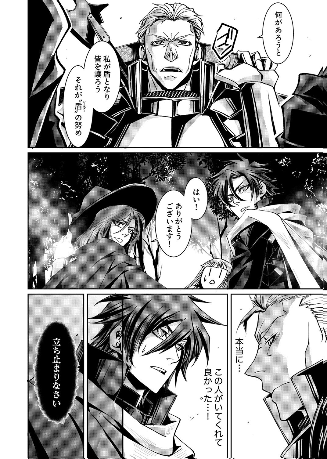 Konoyo no Hate no Seireigoroshi - Chapter 7 - Page 22