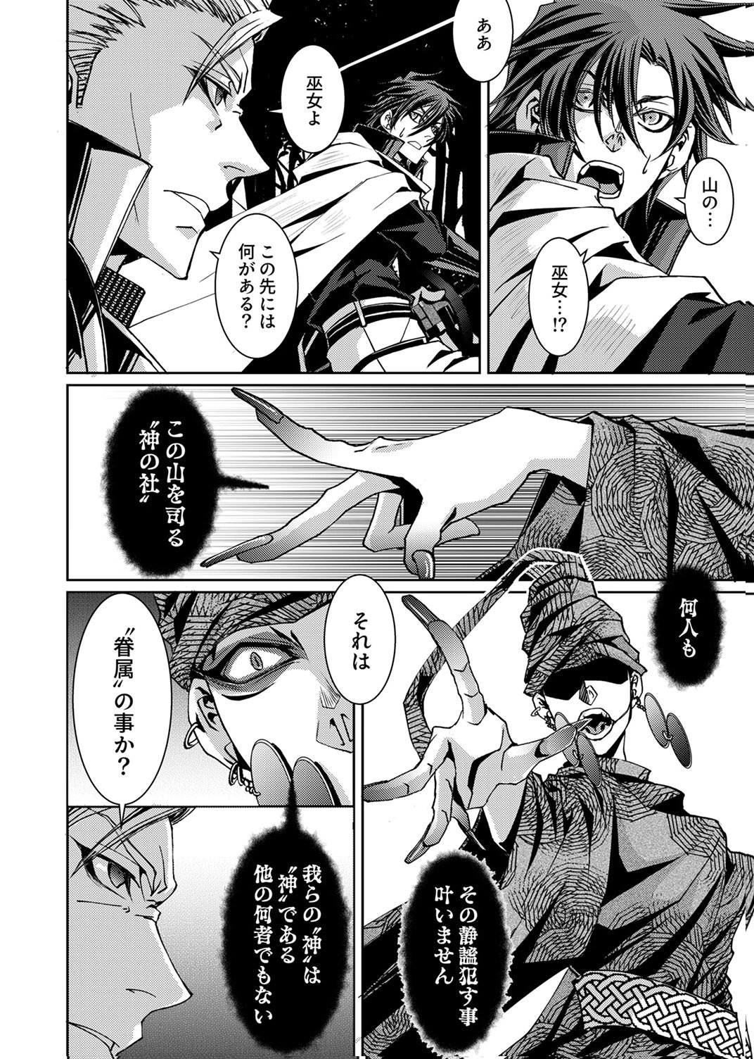 Konoyo no Hate no Seireigoroshi - Chapter 7 - Page 24