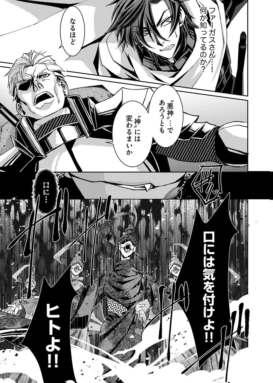 Konoyo no Hate no Seireigoroshi - Chapter 7 - Page 25