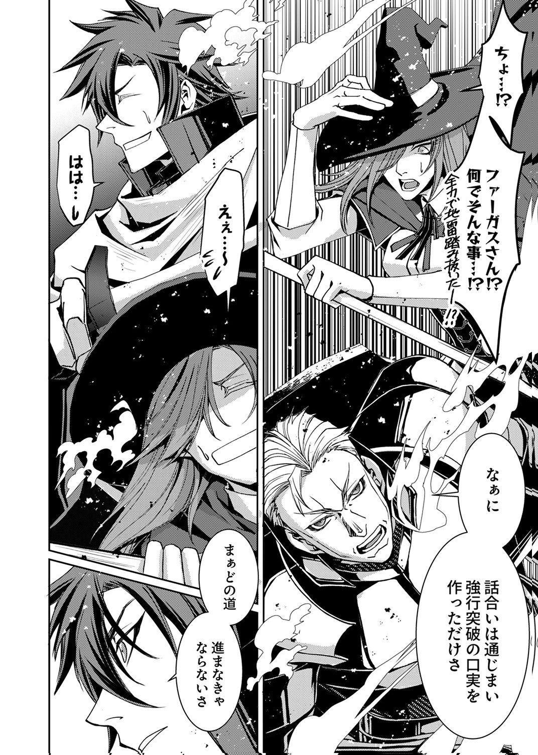 Konoyo no Hate no Seireigoroshi - Chapter 7 - Page 26