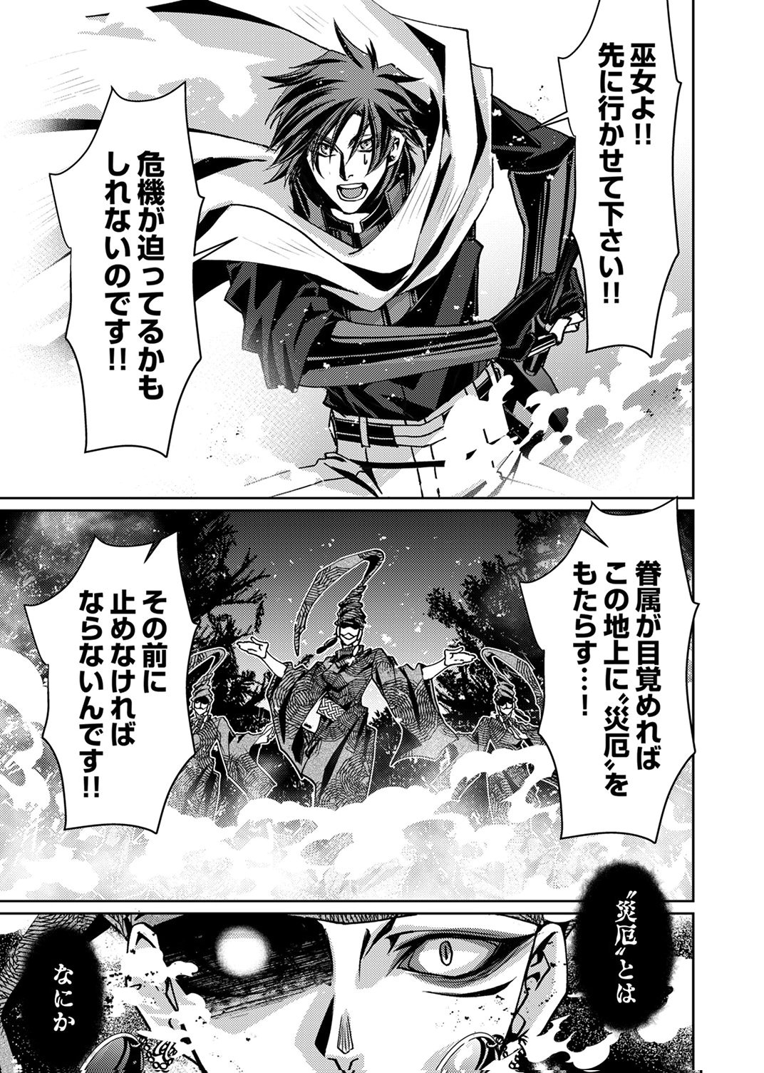 Konoyo no Hate no Seireigoroshi - Chapter 7 - Page 27