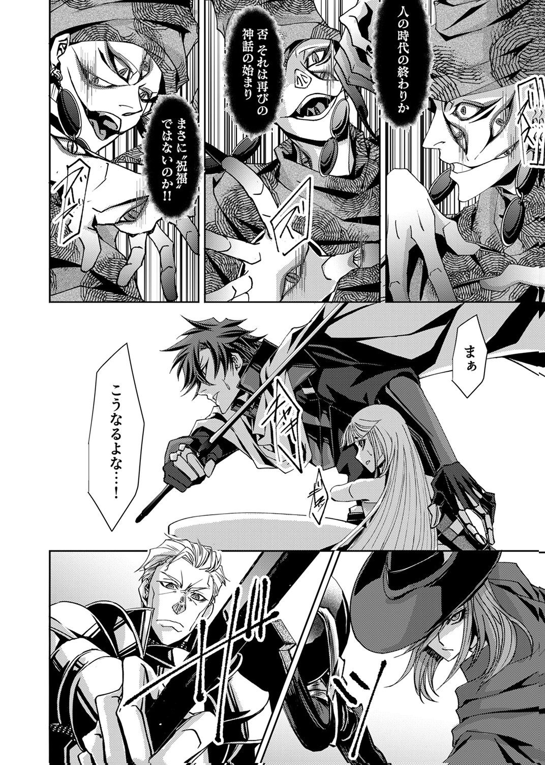 Konoyo no Hate no Seireigoroshi - Chapter 7 - Page 28