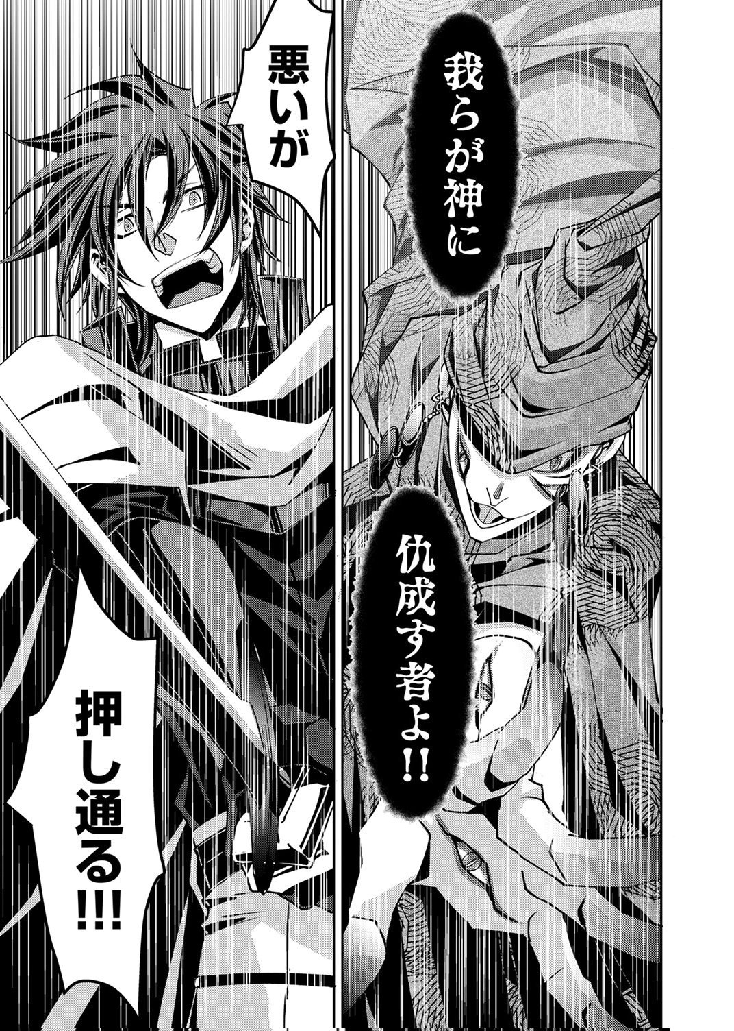 Konoyo no Hate no Seireigoroshi - Chapter 7 - Page 29