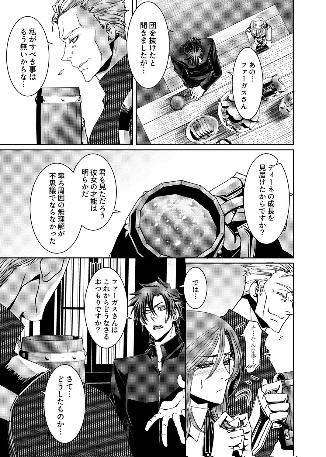 Konoyo no Hate no Seireigoroshi - Chapter 7 - Page 3