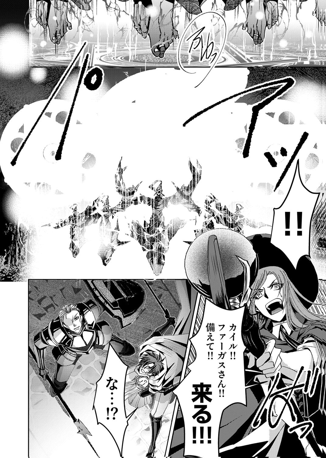 Konoyo no Hate no Seireigoroshi - Chapter 7 - Page 30