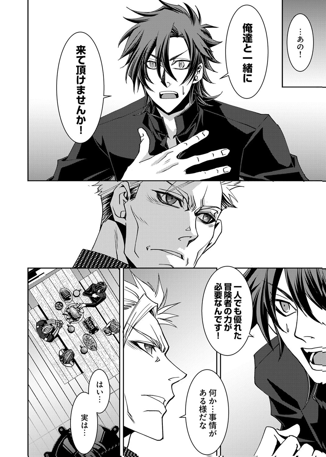 Konoyo no Hate no Seireigoroshi - Chapter 7 - Page 4