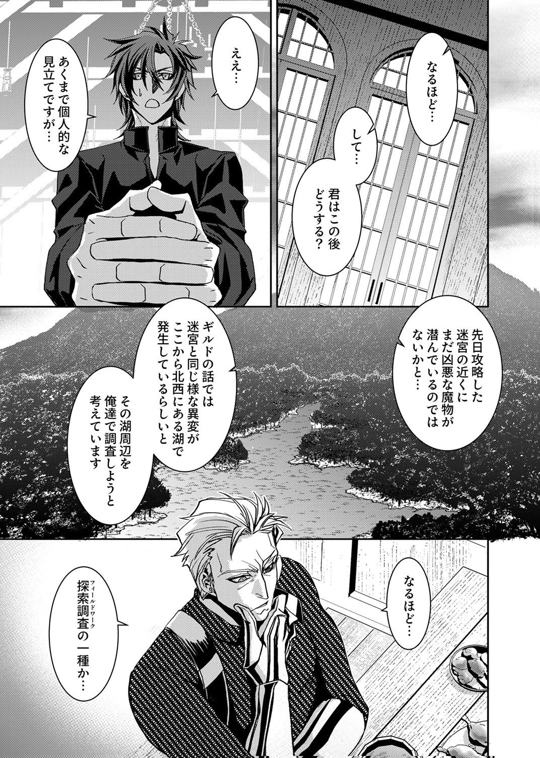 Konoyo no Hate no Seireigoroshi - Chapter 7 - Page 5
