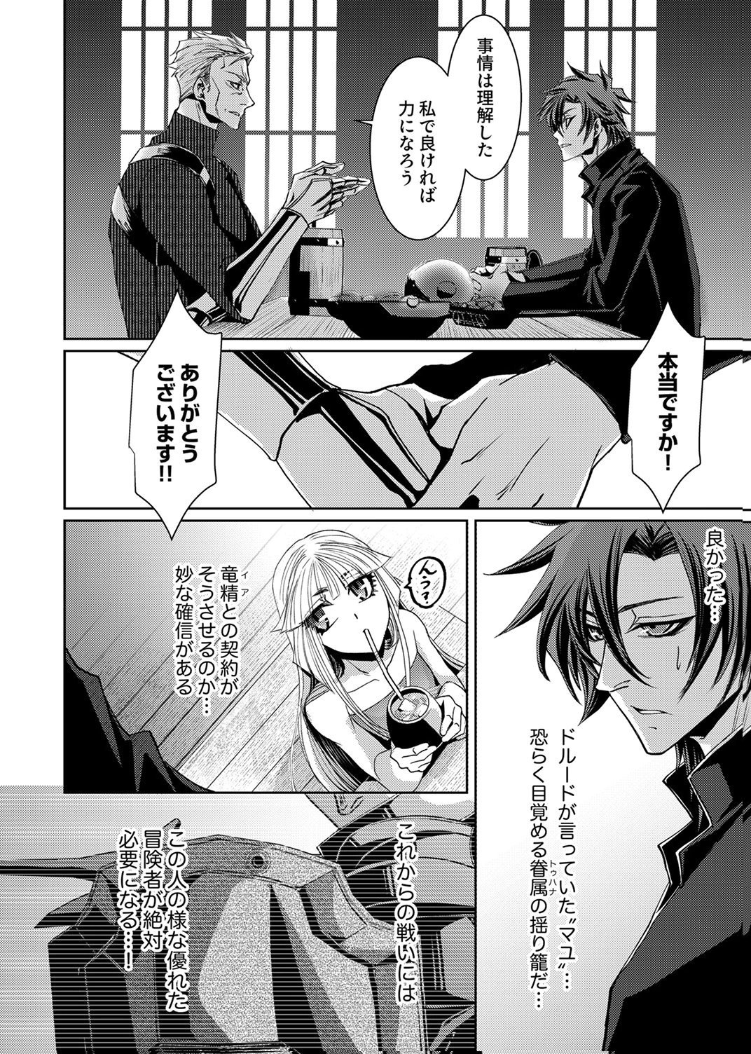 Konoyo no Hate no Seireigoroshi - Chapter 7 - Page 6