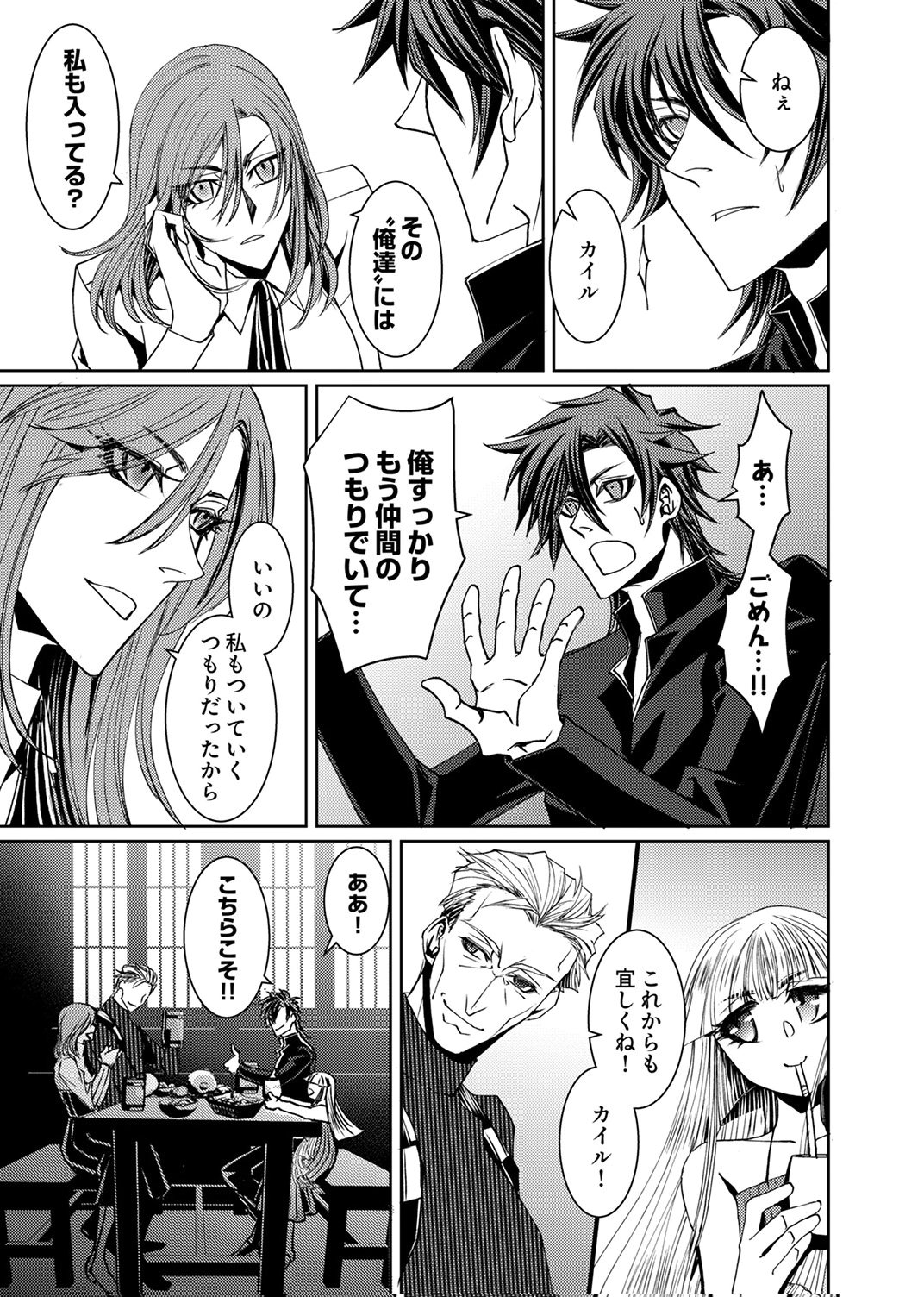 Konoyo no Hate no Seireigoroshi - Chapter 7 - Page 7