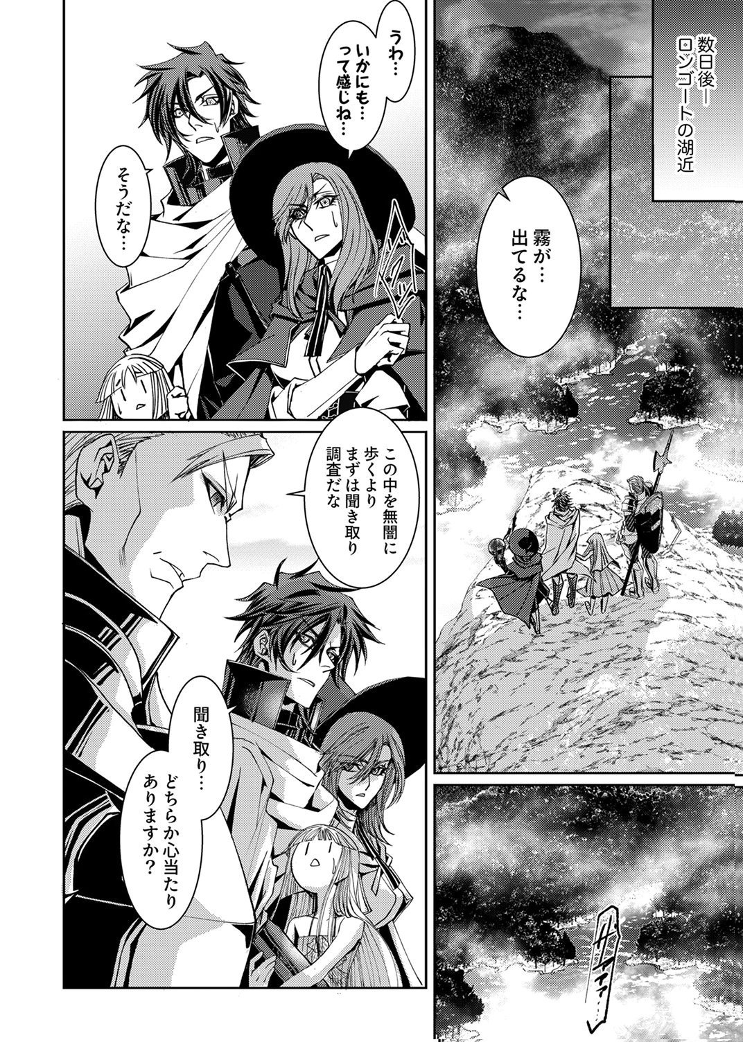 Konoyo no Hate no Seireigoroshi - Chapter 7 - Page 8