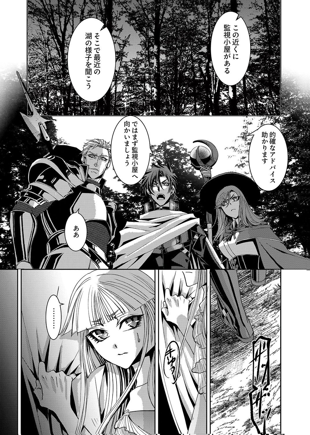 Konoyo no Hate no Seireigoroshi - Chapter 7 - Page 9