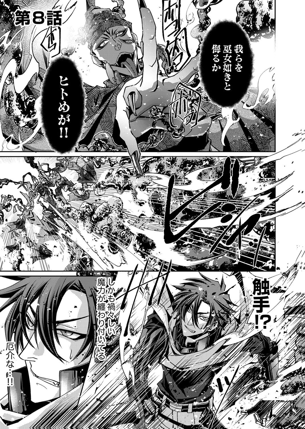 Konoyo no Hate no Seireigoroshi - Chapter 8 - Page 1