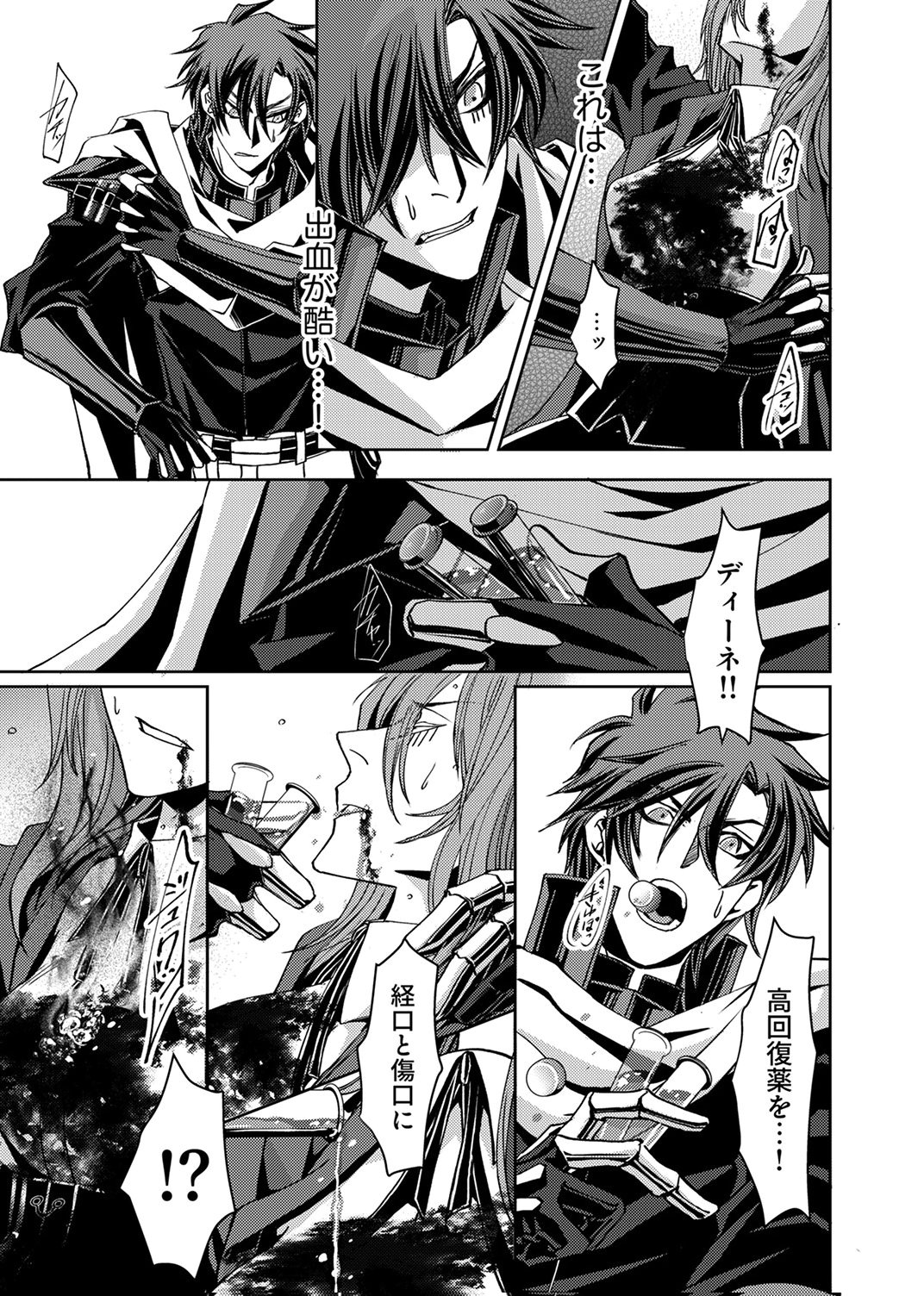 Konoyo no Hate no Seireigoroshi - Chapter 8 - Page 13