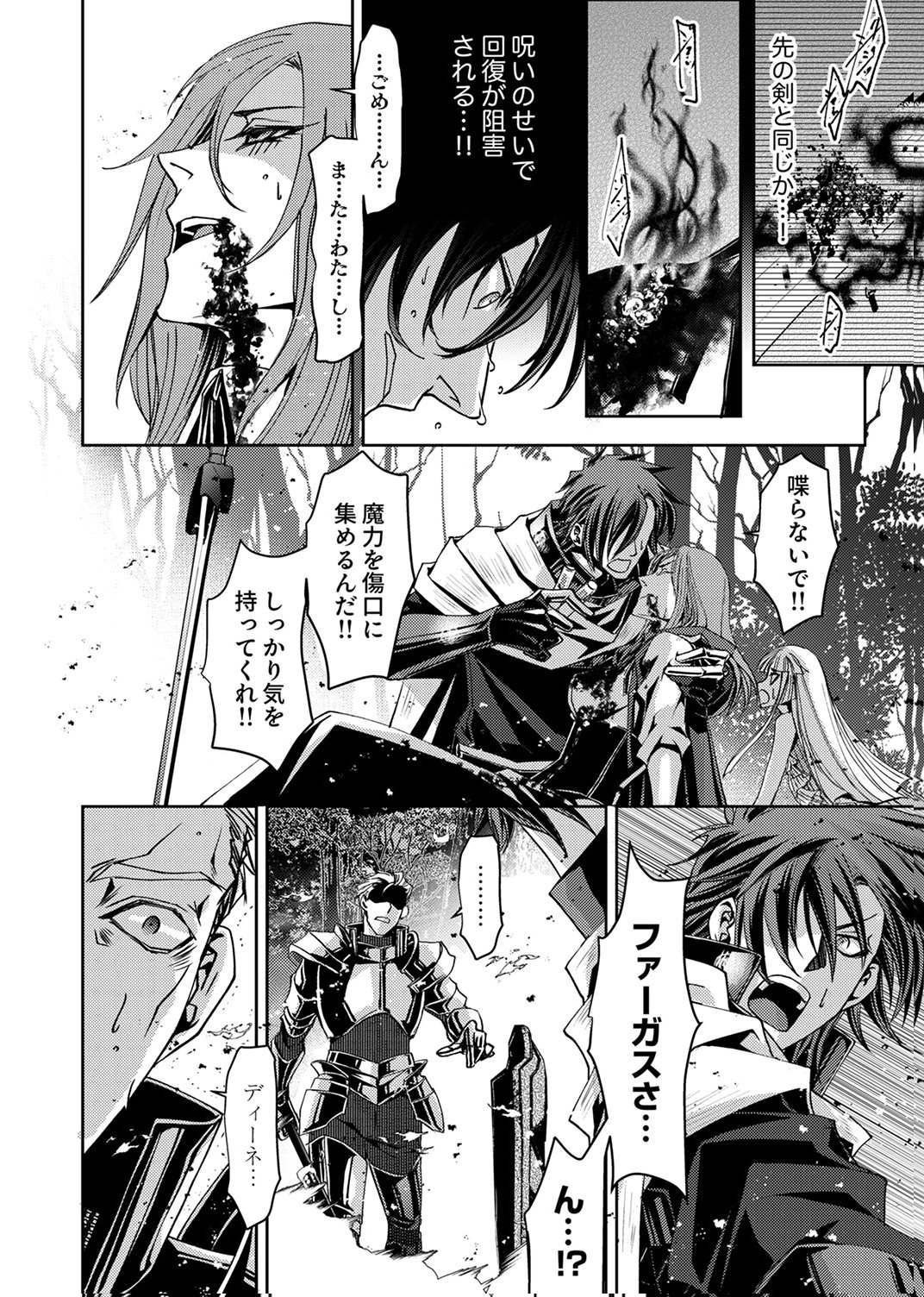 Konoyo no Hate no Seireigoroshi - Chapter 8 - Page 14