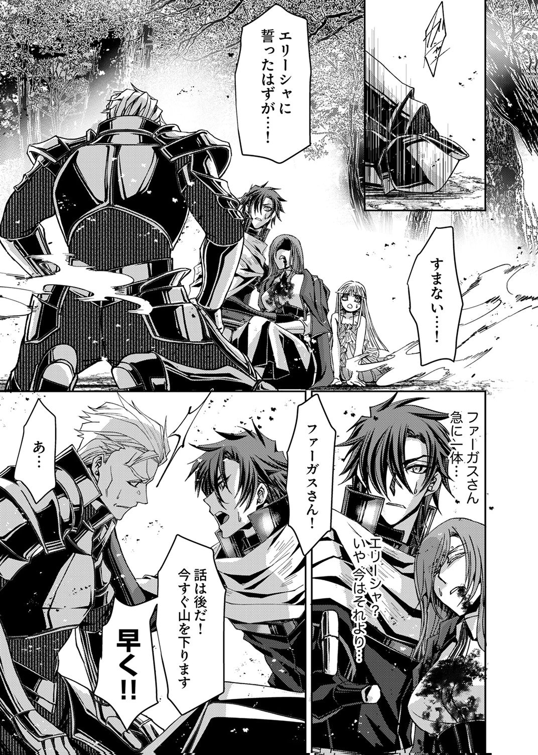 Konoyo no Hate no Seireigoroshi - Chapter 8 - Page 15