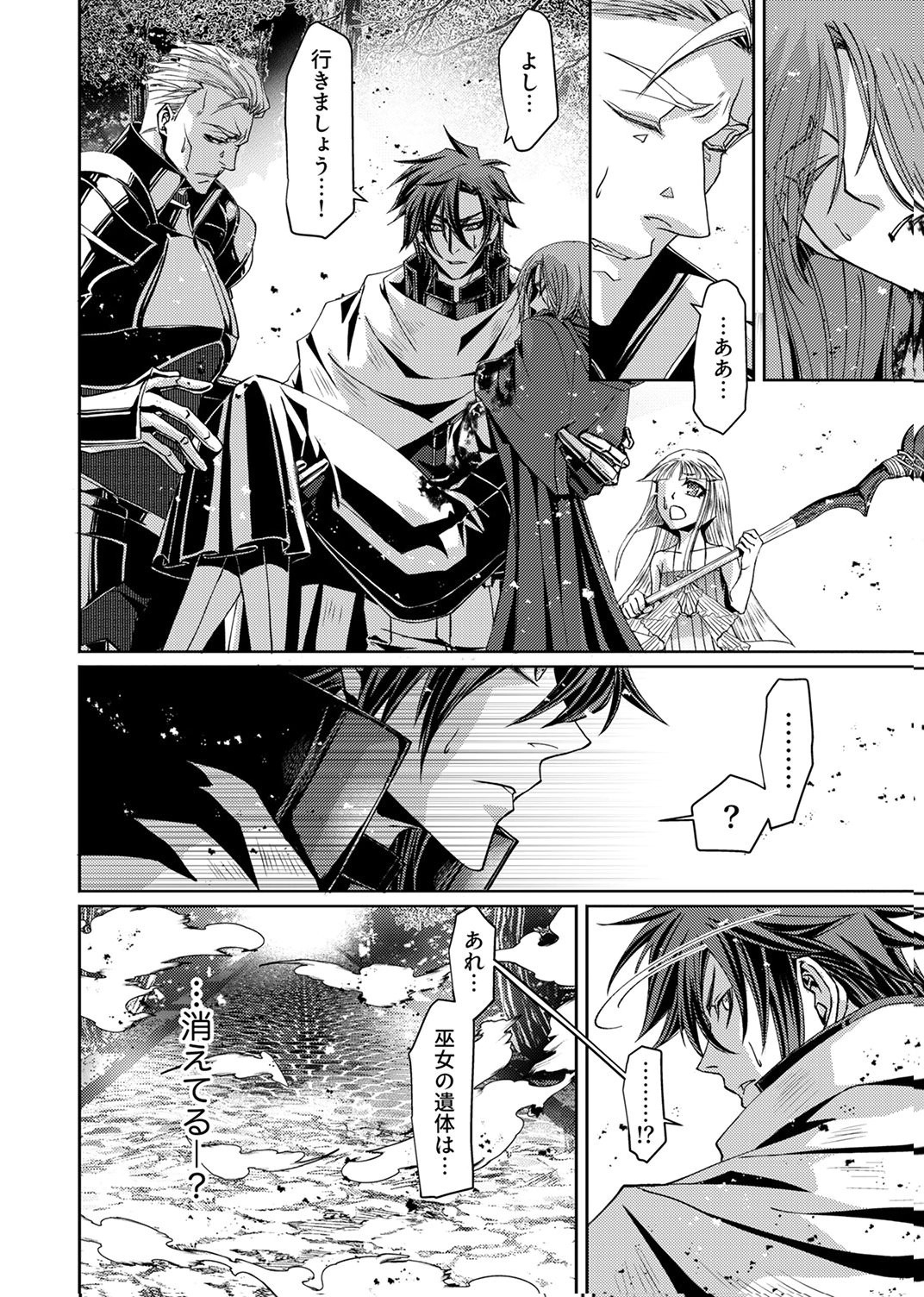Konoyo no Hate no Seireigoroshi - Chapter 8 - Page 16