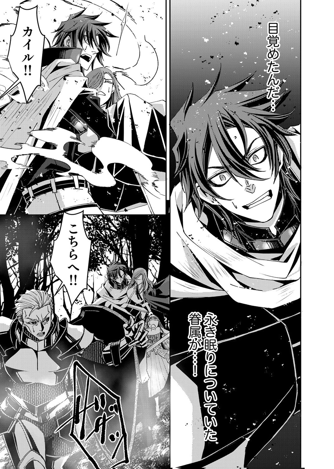 Konoyo no Hate no Seireigoroshi - Chapter 8 - Page 23