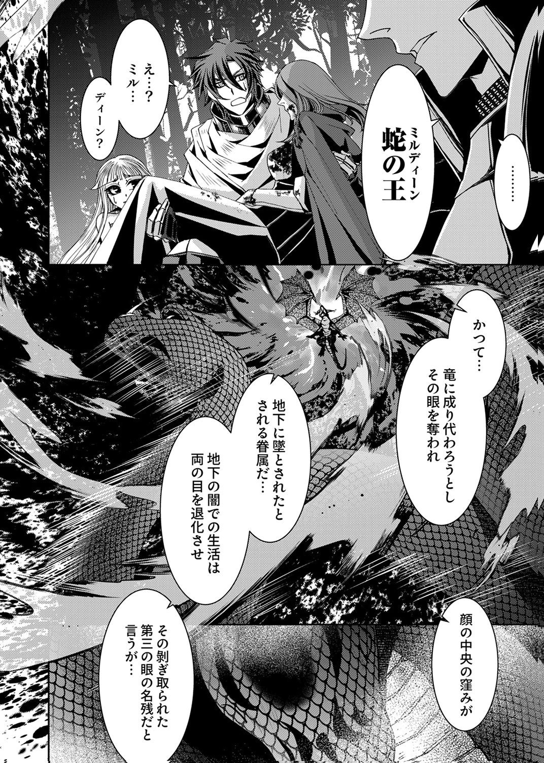 Konoyo no Hate no Seireigoroshi - Chapter 8 - Page 24