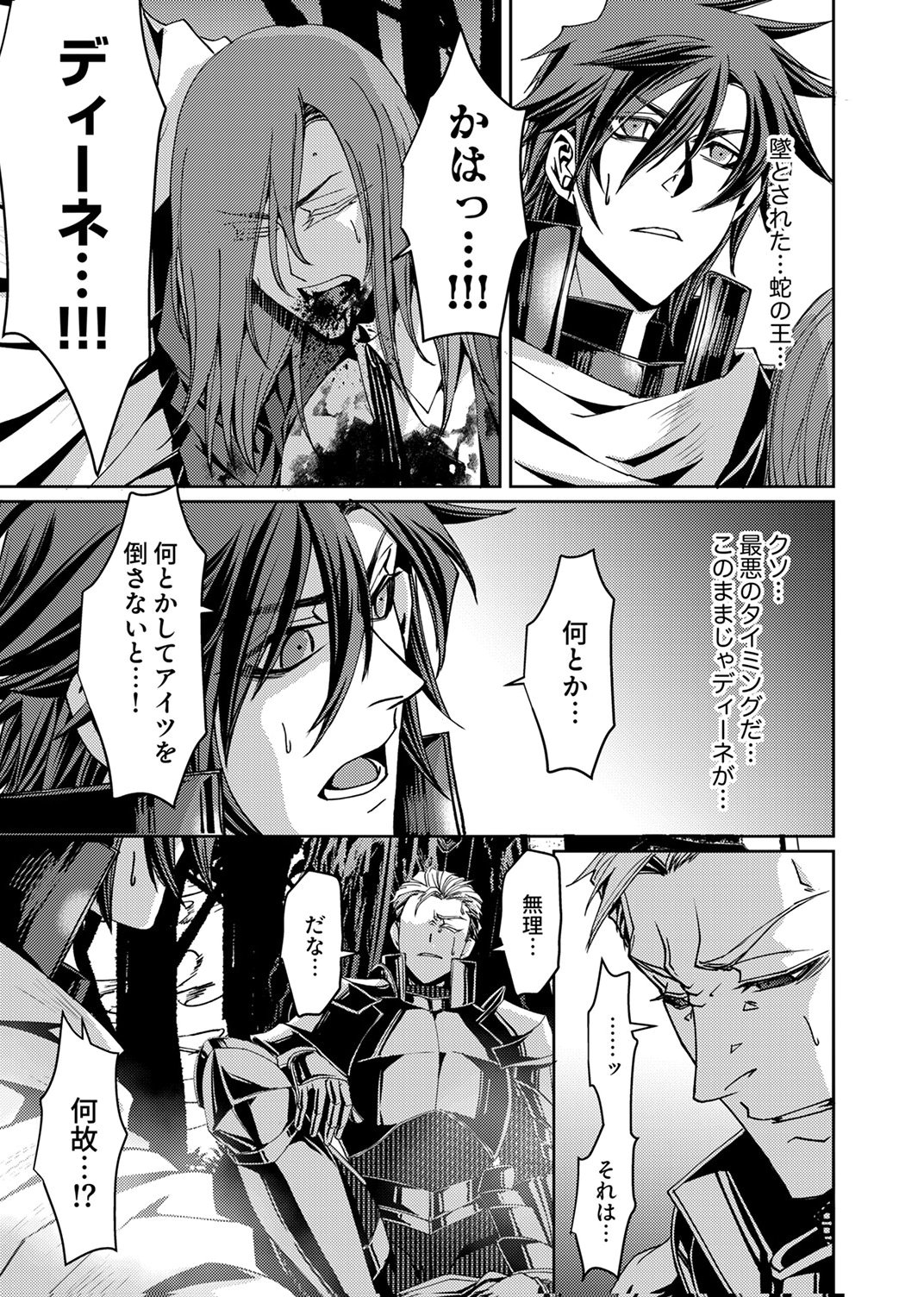 Konoyo no Hate no Seireigoroshi - Chapter 8 - Page 25