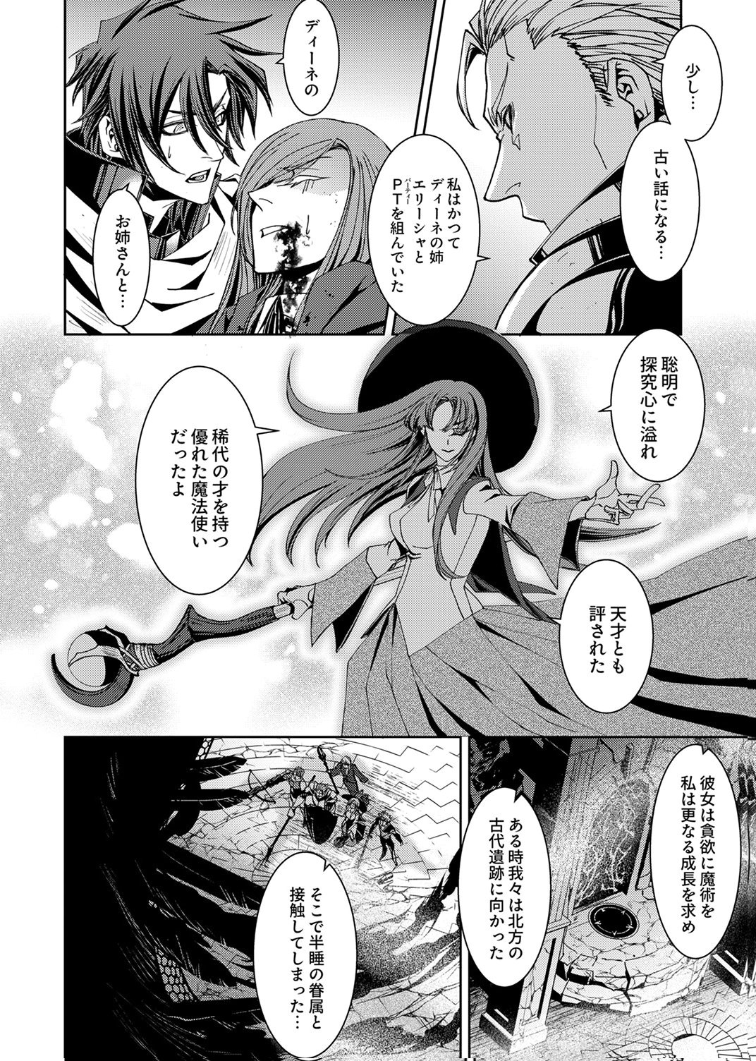 Konoyo no Hate no Seireigoroshi - Chapter 8 - Page 26