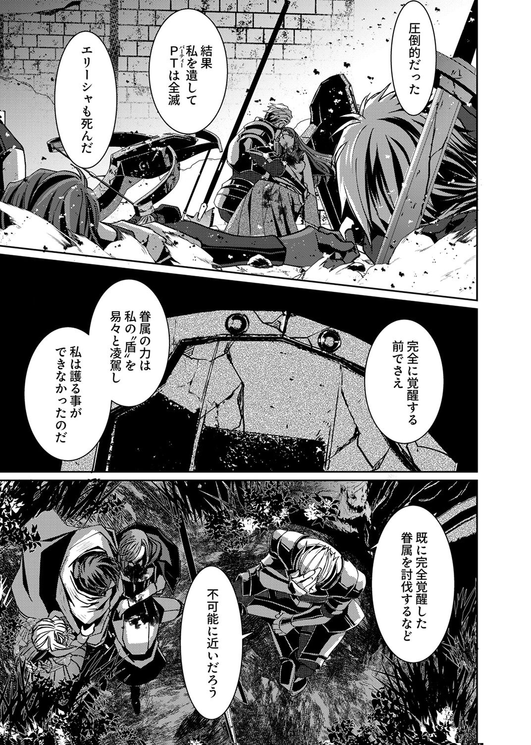 Konoyo no Hate no Seireigoroshi - Chapter 8 - Page 27