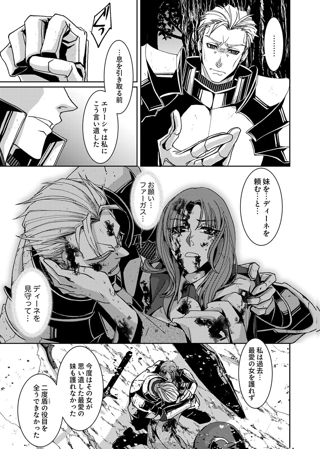 Konoyo no Hate no Seireigoroshi - Chapter 8 - Page 29