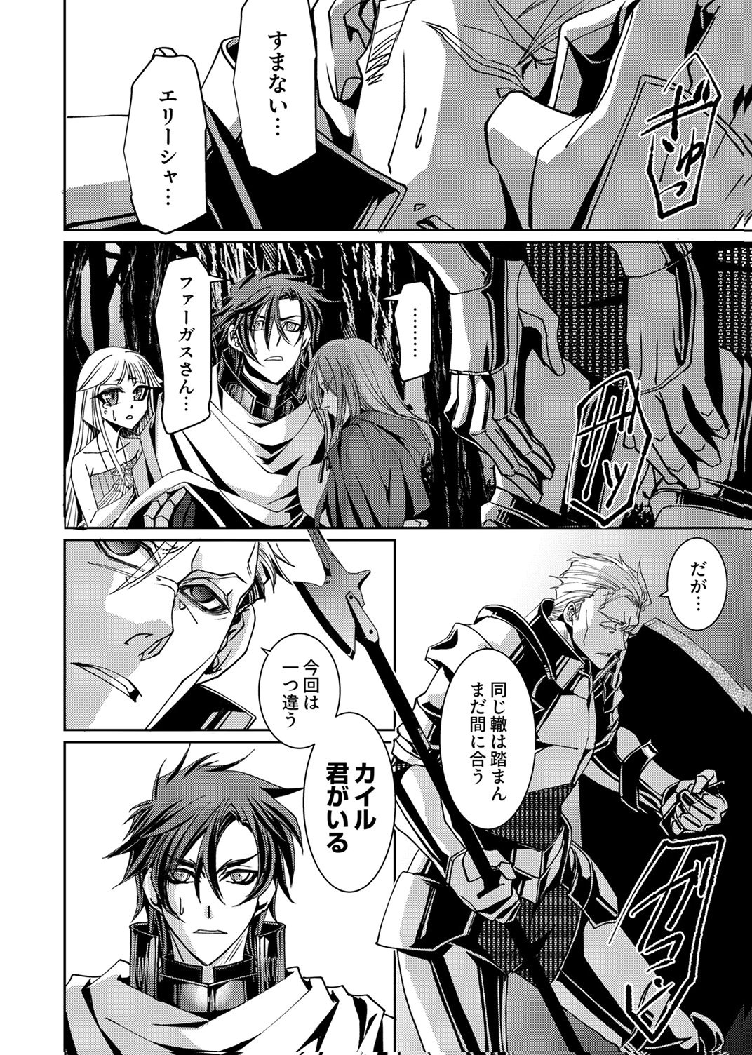 Konoyo no Hate no Seireigoroshi - Chapter 8 - Page 30