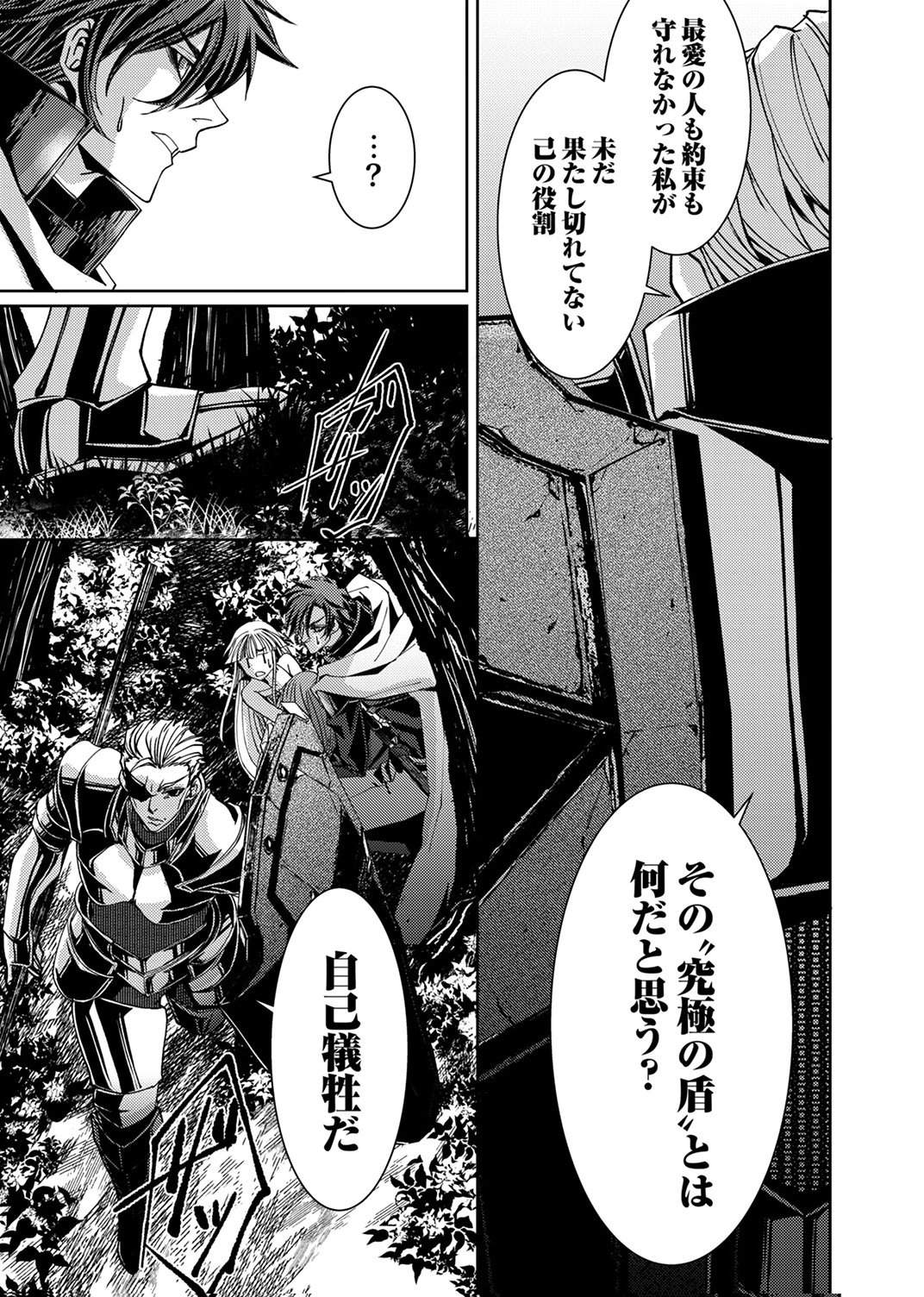 Konoyo no Hate no Seireigoroshi - Chapter 8 - Page 31