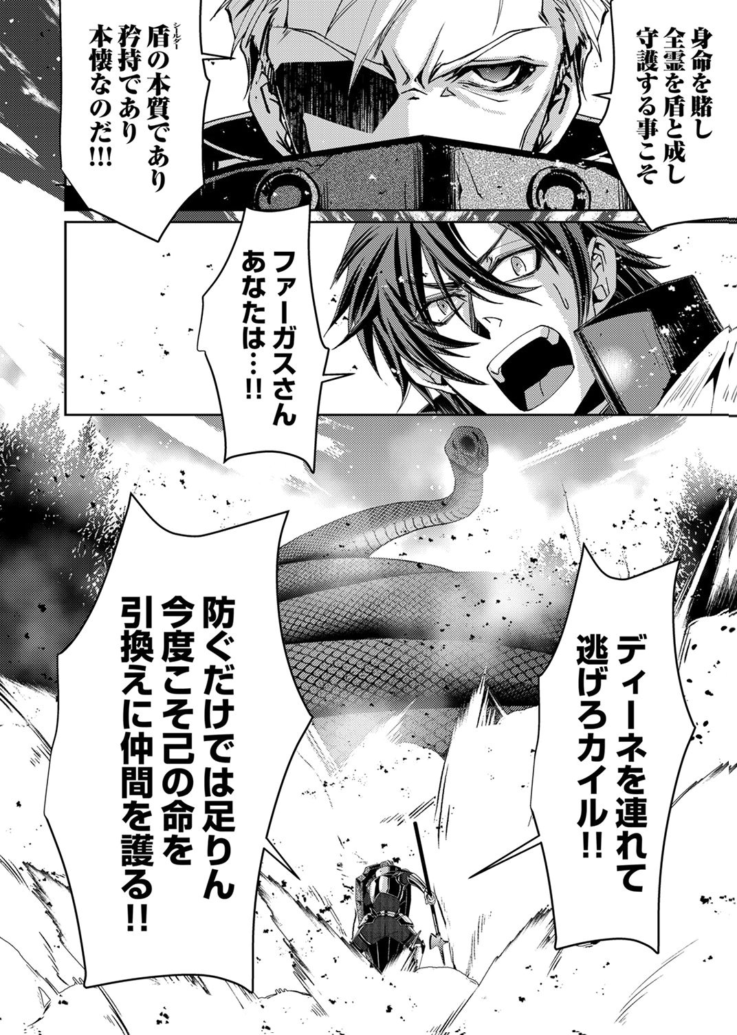 Konoyo no Hate no Seireigoroshi - Chapter 8 - Page 32