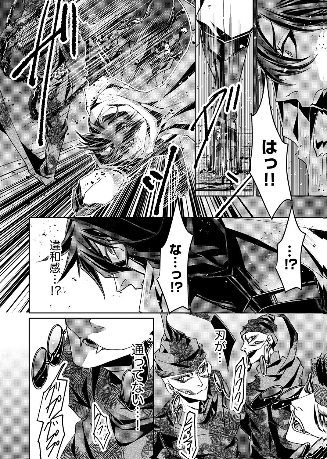 Konoyo no Hate no Seireigoroshi - Chapter 8 - Page 4