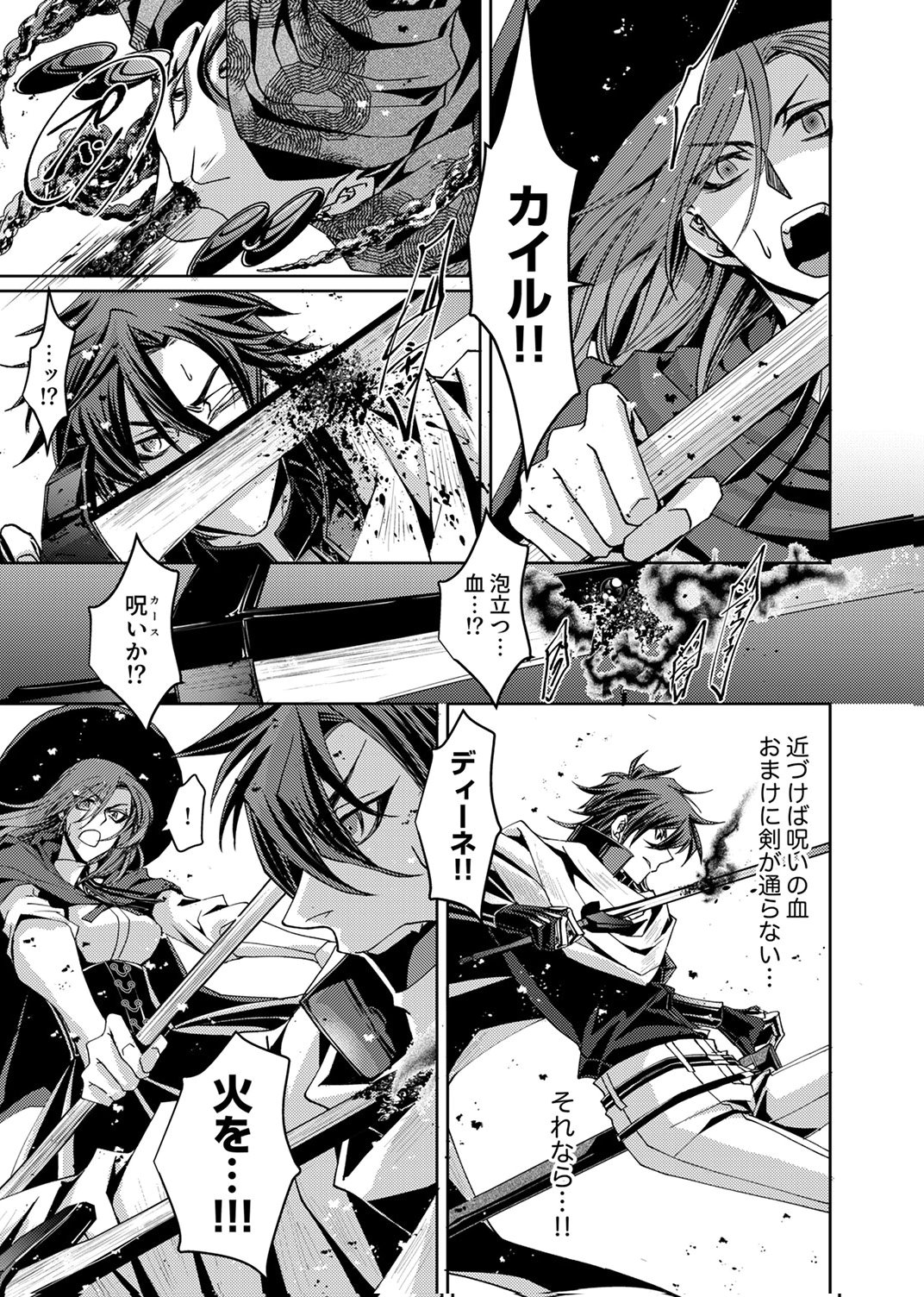 Konoyo no Hate no Seireigoroshi - Chapter 8 - Page 5