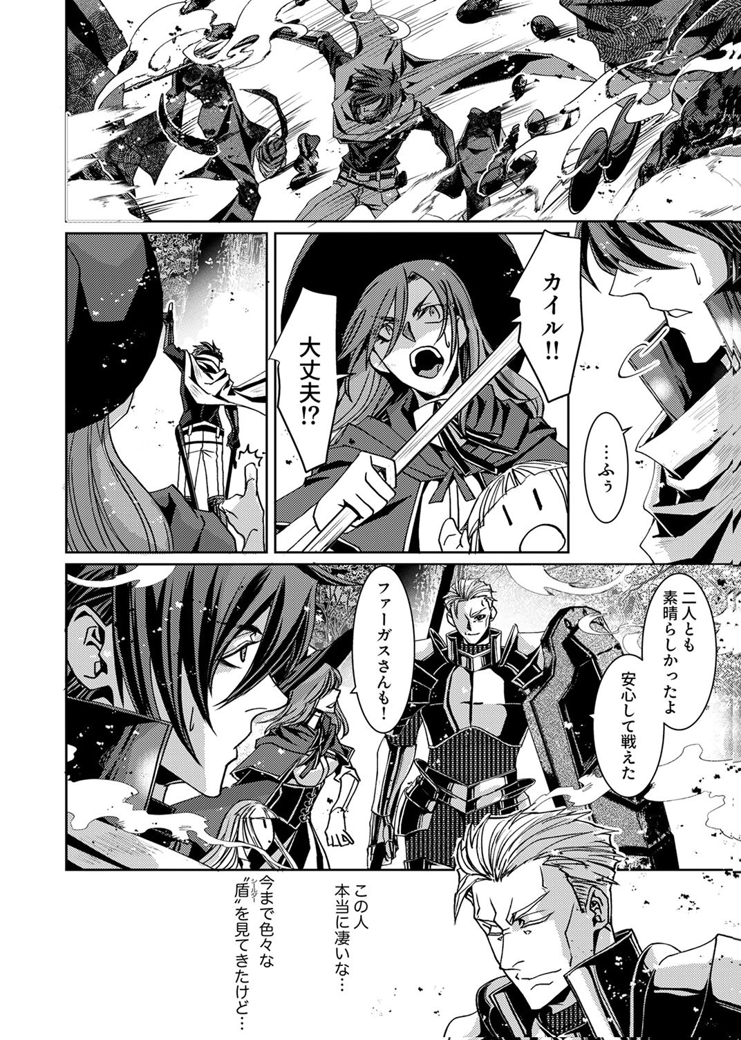 Konoyo no Hate no Seireigoroshi - Chapter 8 - Page 8