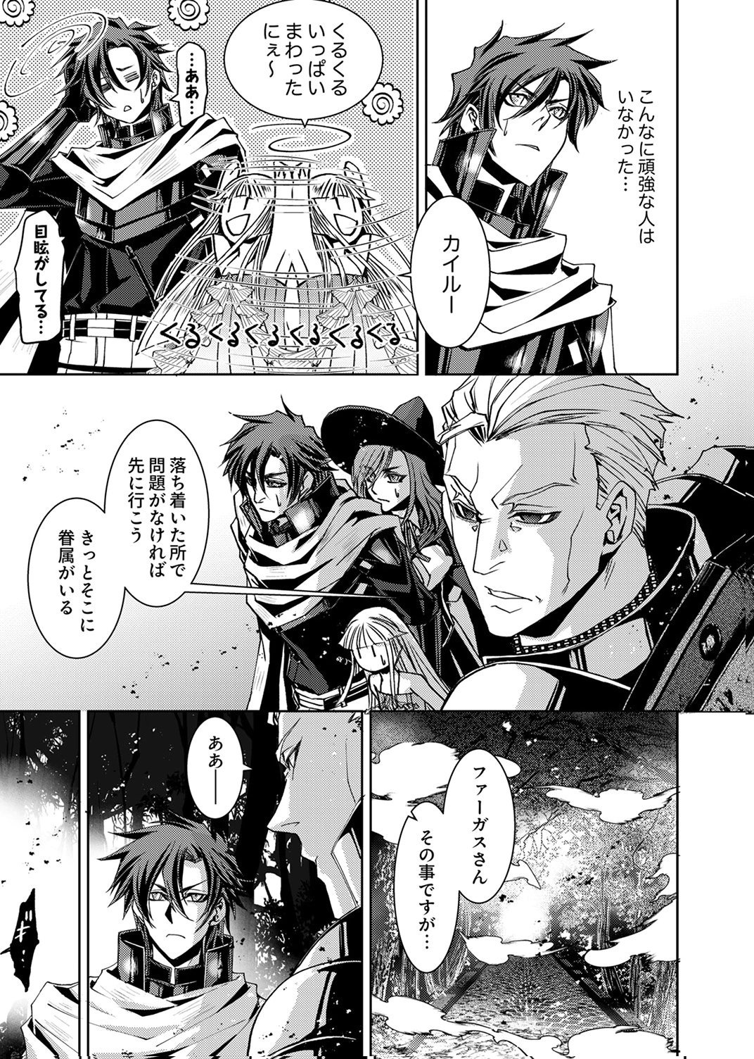 Konoyo no Hate no Seireigoroshi - Chapter 8 - Page 9