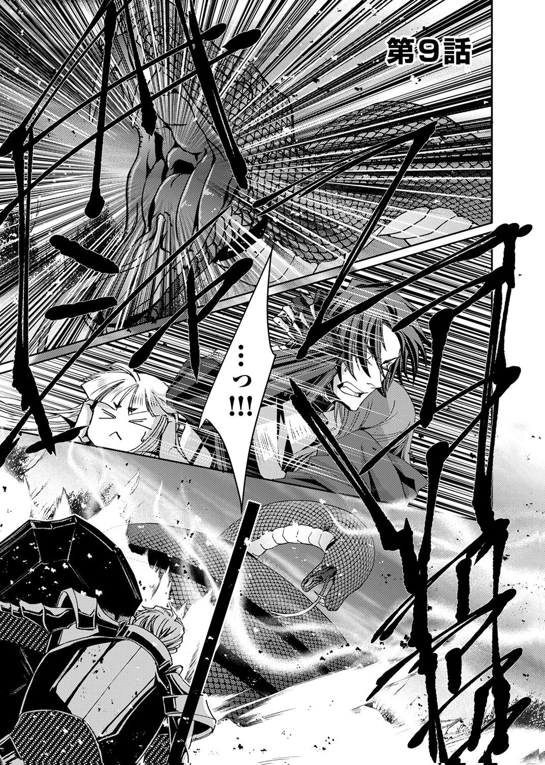 Konoyo no Hate no Seireigoroshi - Chapter 9 - Page 1
