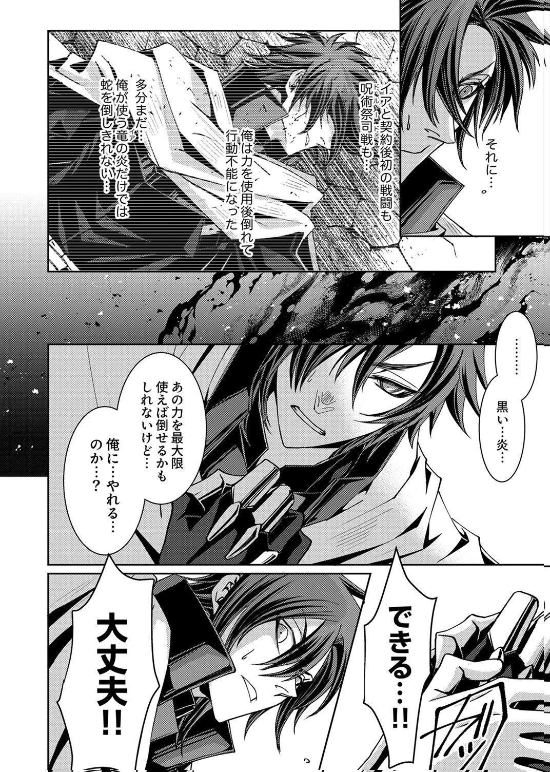 Konoyo no Hate no Seireigoroshi - Chapter 9 - Page 10