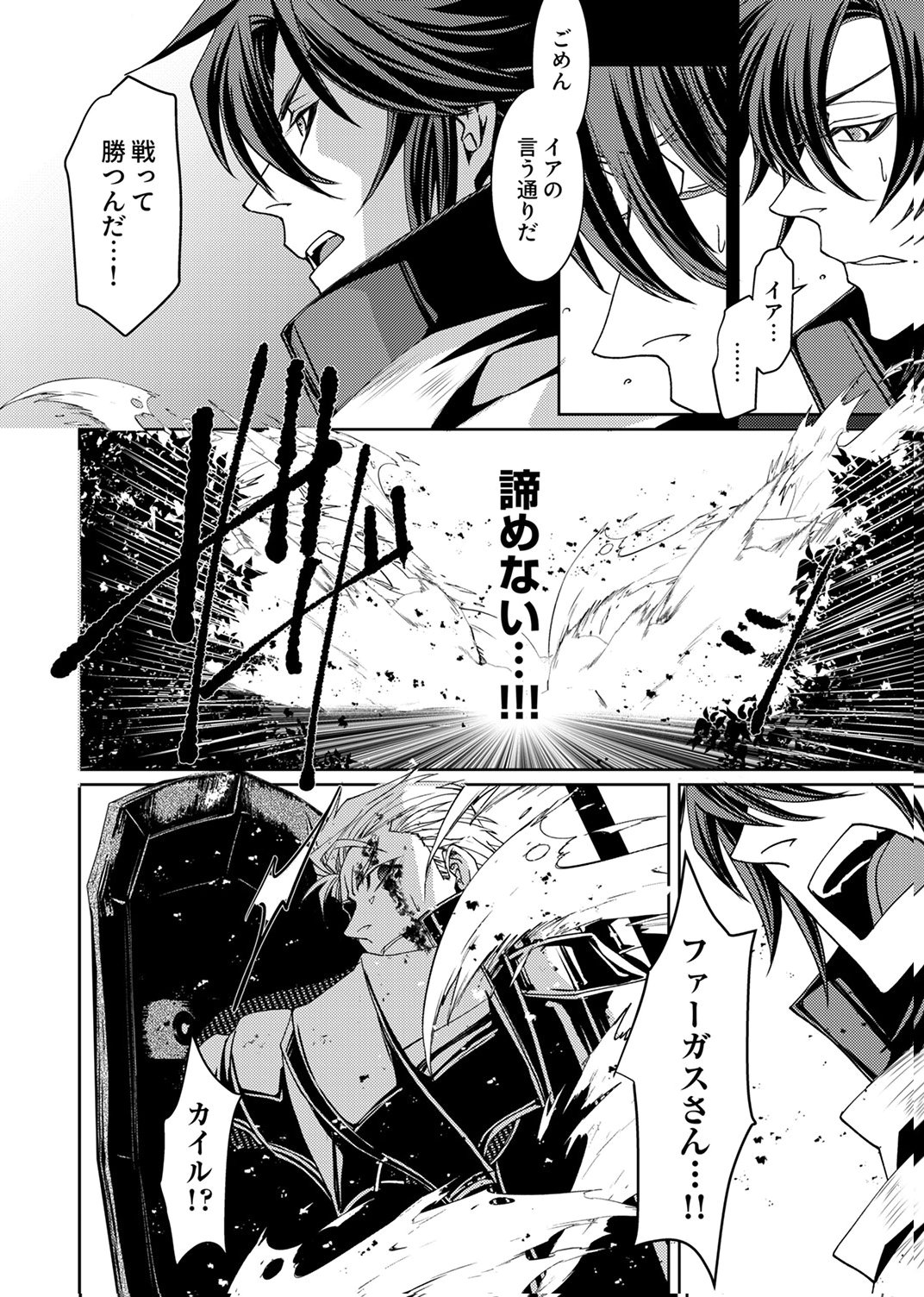 Konoyo no Hate no Seireigoroshi - Chapter 9 - Page 12