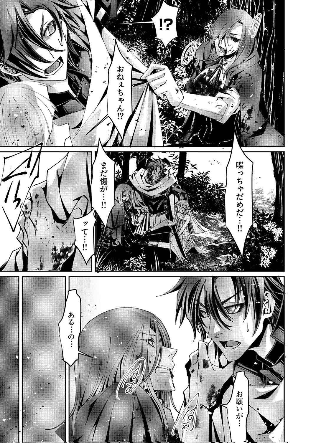 Konoyo no Hate no Seireigoroshi - Chapter 9 - Page 15