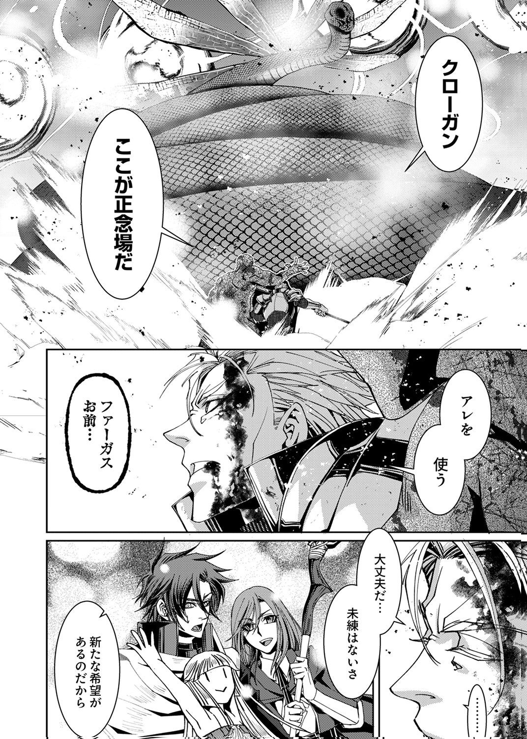 Konoyo no Hate no Seireigoroshi - Chapter 9 - Page 16