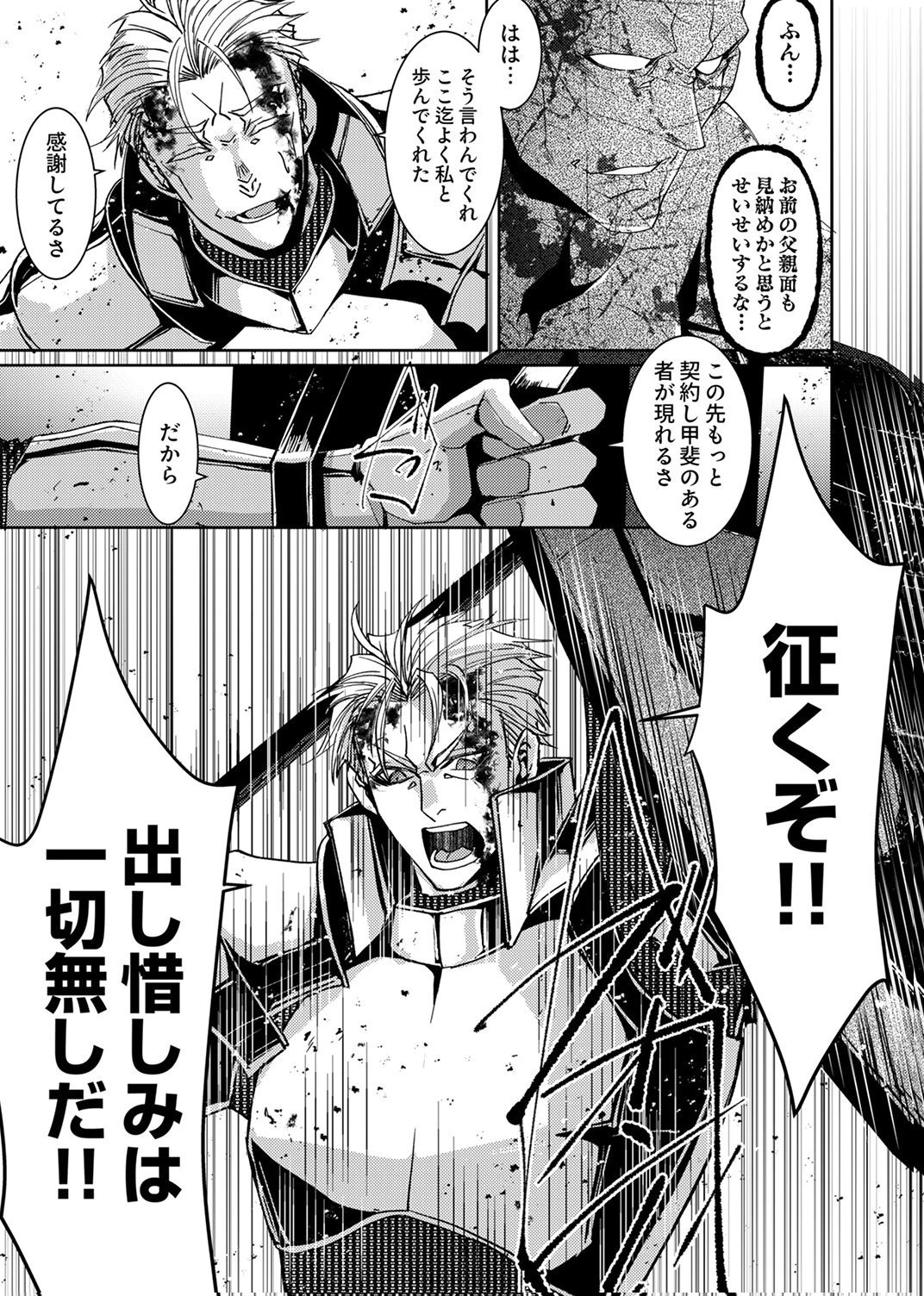 Konoyo no Hate no Seireigoroshi - Chapter 9 - Page 17