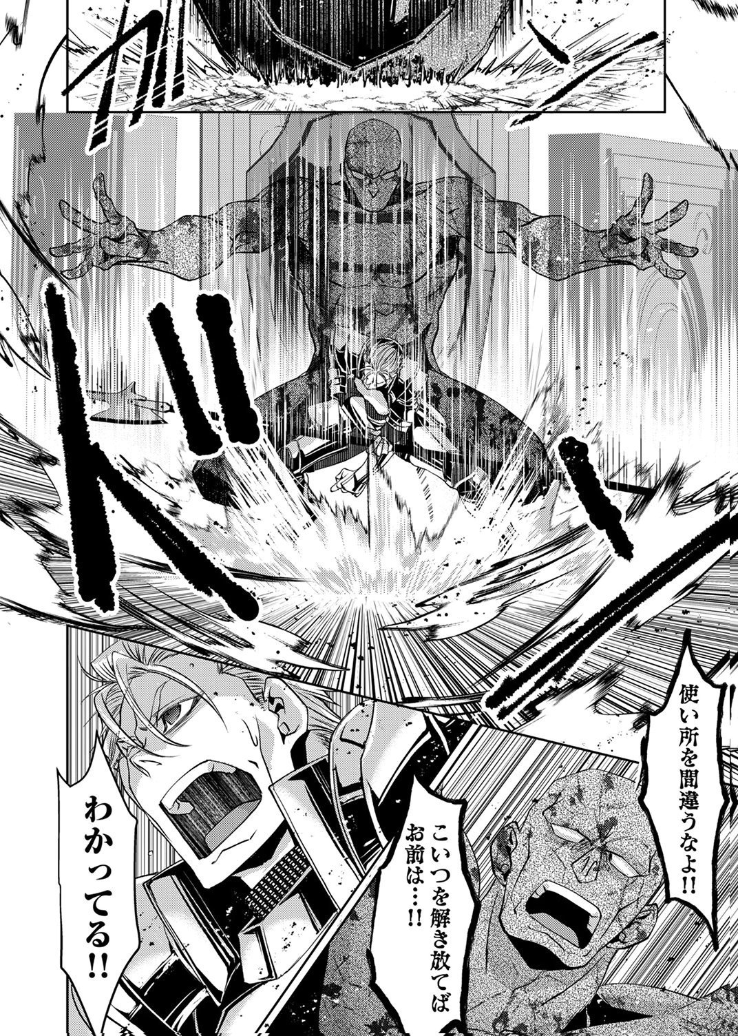 Konoyo no Hate no Seireigoroshi - Chapter 9 - Page 18
