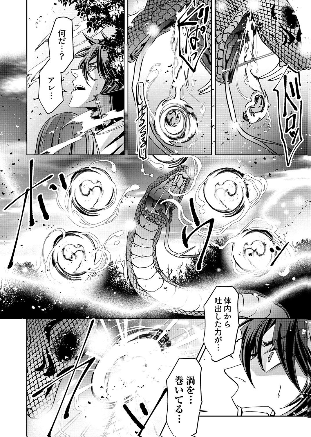 Konoyo no Hate no Seireigoroshi - Chapter 9 - Page 2