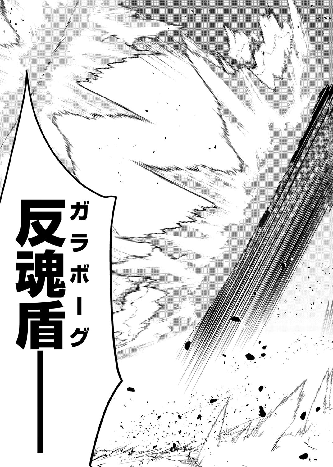 Konoyo no Hate no Seireigoroshi - Chapter 9 - Page 21