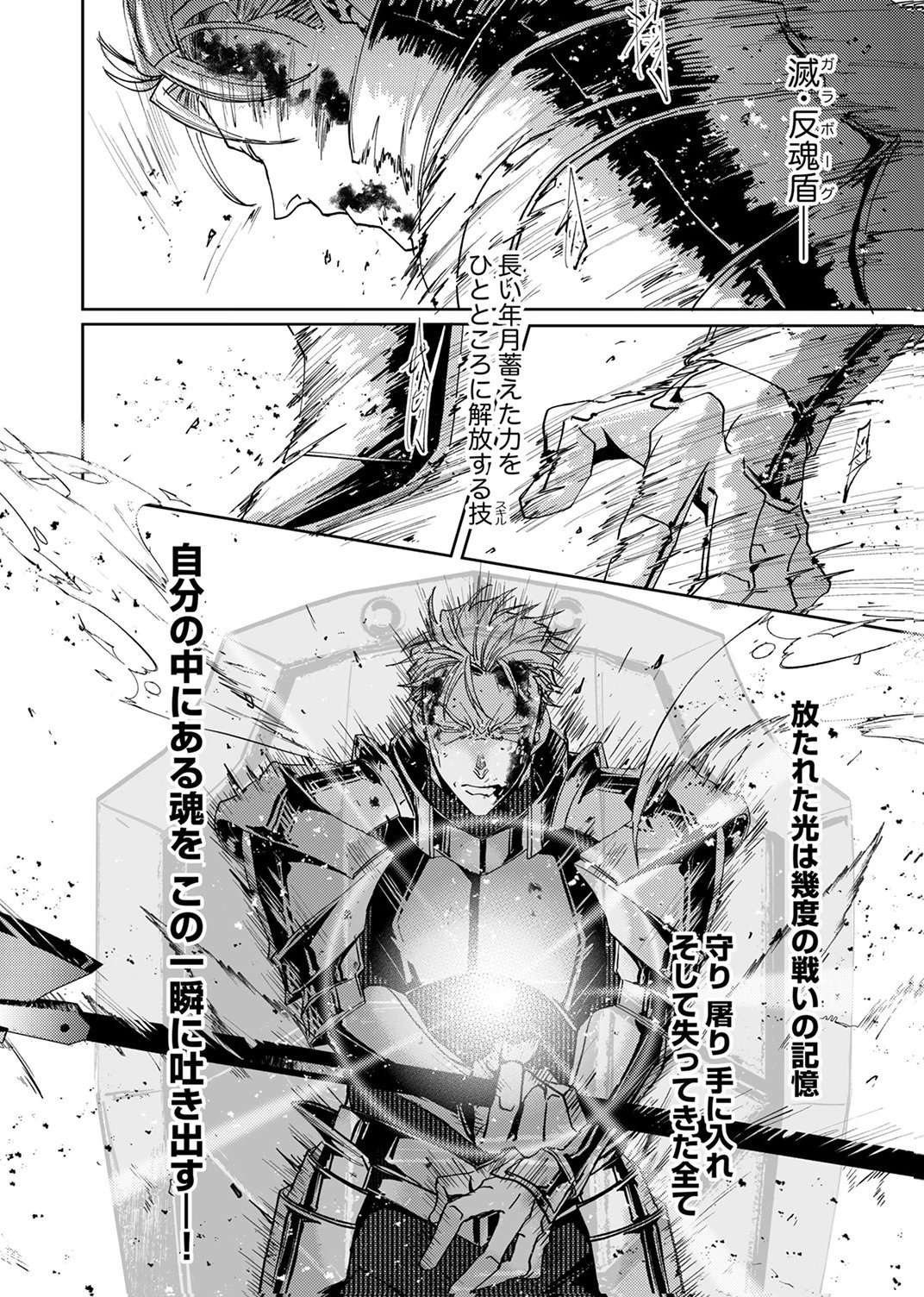 Konoyo no Hate no Seireigoroshi - Chapter 9 - Page 22