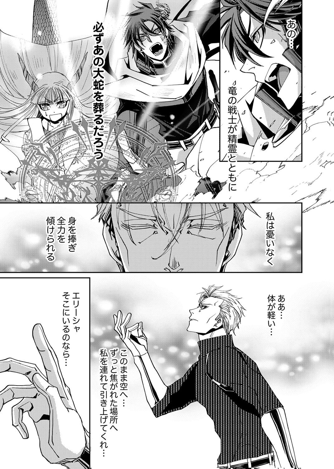 Konoyo no Hate no Seireigoroshi - Chapter 9 - Page 23